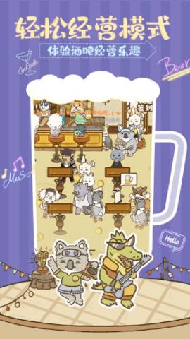 动物酒吧免广告版截图1