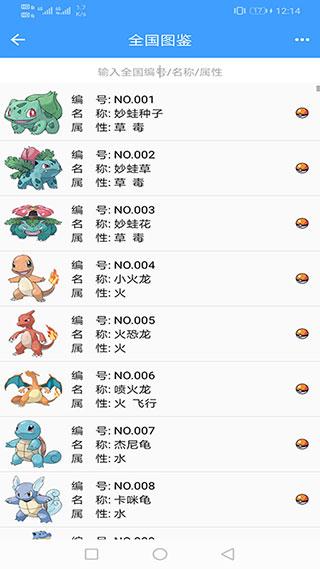 神奇宝贝图鉴app截图1