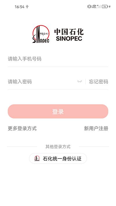 石化金融截图3