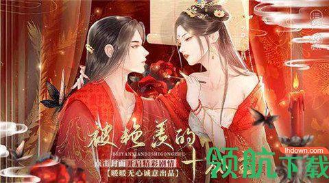 被艳羡的十公主金手指游戏免费版截图0