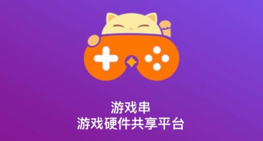 游戏串破解版免付费版2022