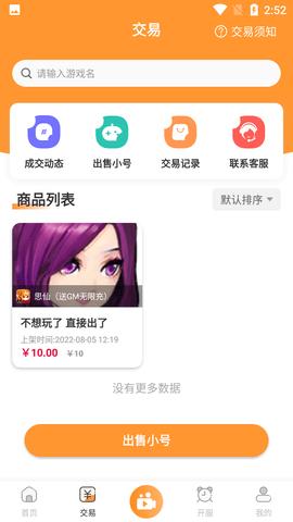 星耀游戏APP破解版截图2