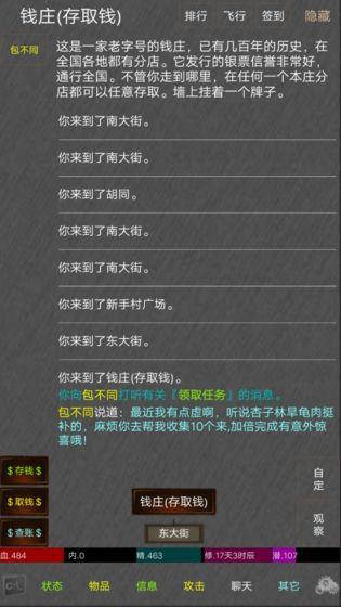 绝世高手MUD安卓版截图3