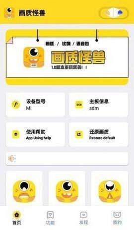 画质怪兽2022最新版APP截图2