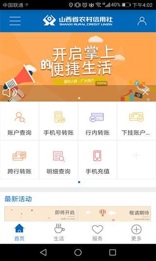 山西农村信用社截图2