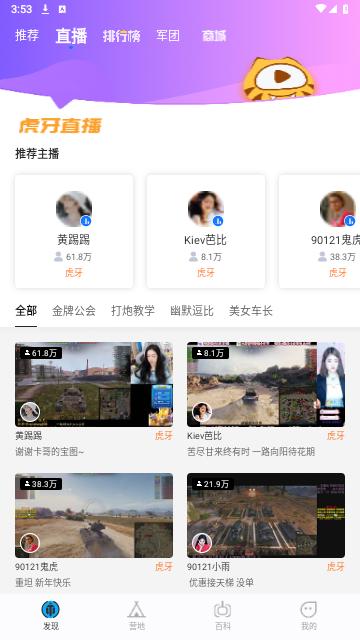 坦克营地2024最新版截图3