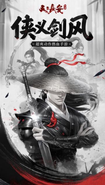 天下长安手机版截图0