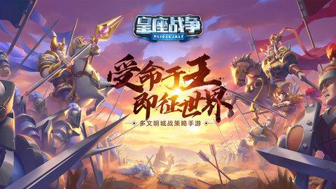 皇座战争内测版