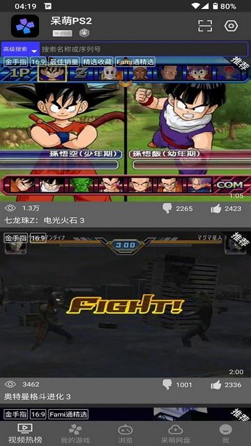 DamonPS2安卓版