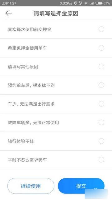 小蓝单车2024最新版