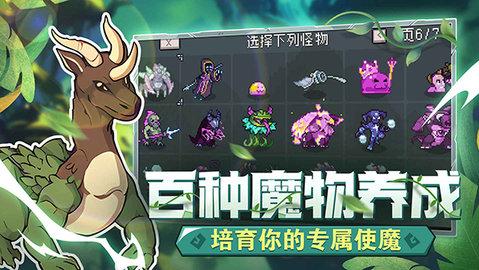 怪物乐土手游官方版截图0