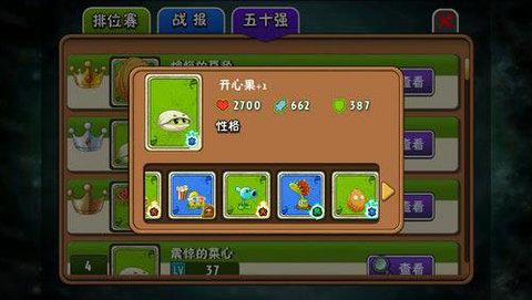 植物大战僵尸全明星安卓版截图2