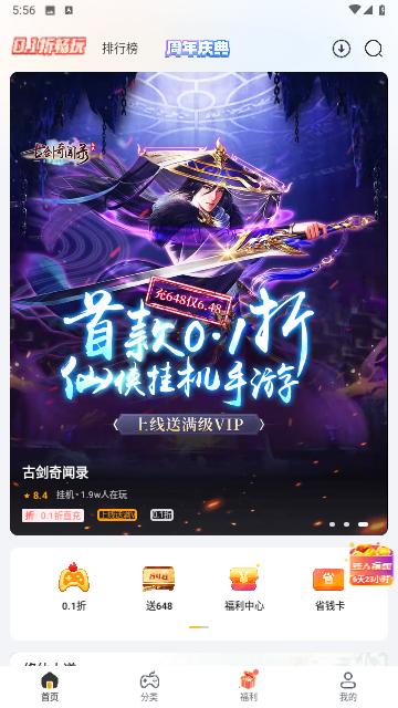 游小福折扣版最新版截图0