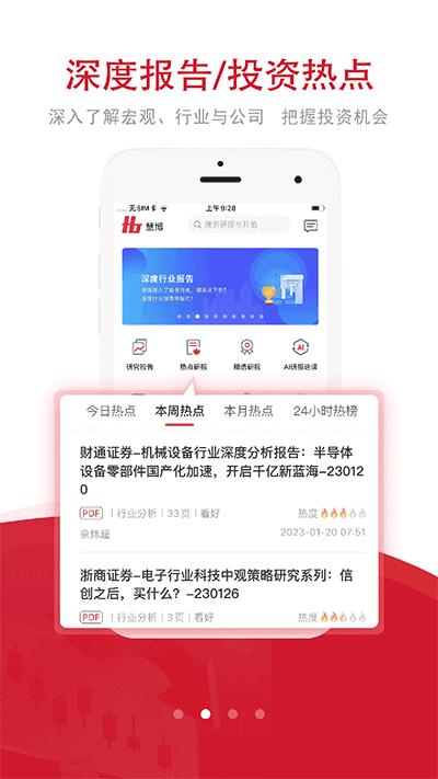 慧博投资分析app截图0