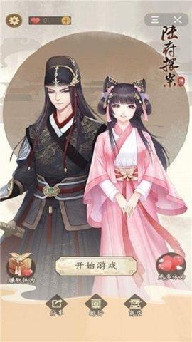 陆府探案手游正式版截图3