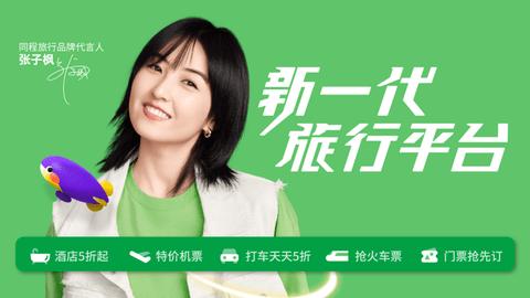 同程旅行2024特价版