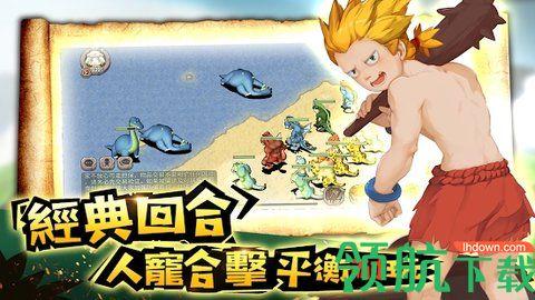 石器新时代游戏官方最新版截图1