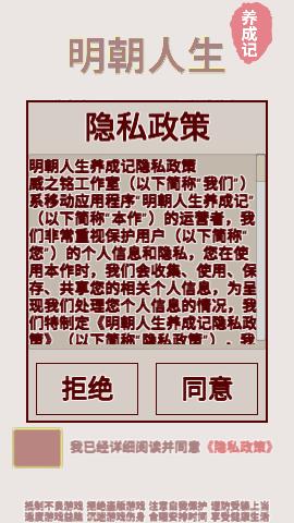 明朝人生养成记无广告版截图0