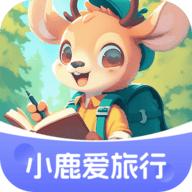 小鹿爱旅行手机版