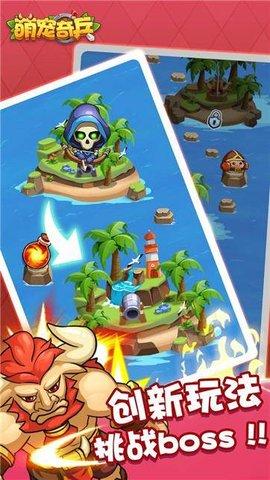 萌宠奇兵游戏正式版截图1