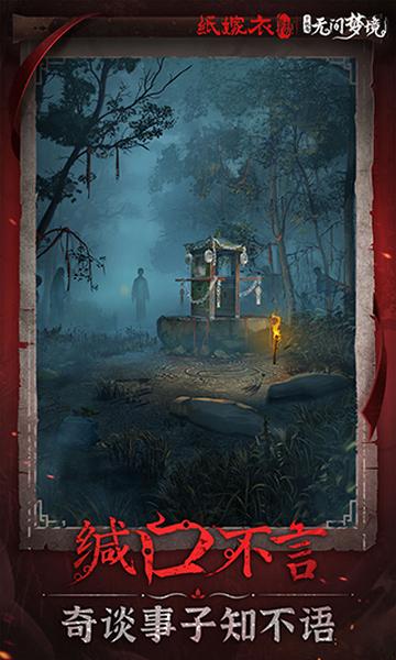 纸嫁衣6无间梦境公测版截图3