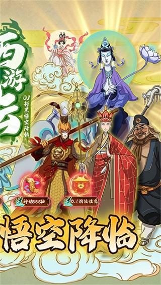 西游风云(0.1折黑悟空降临)截图1