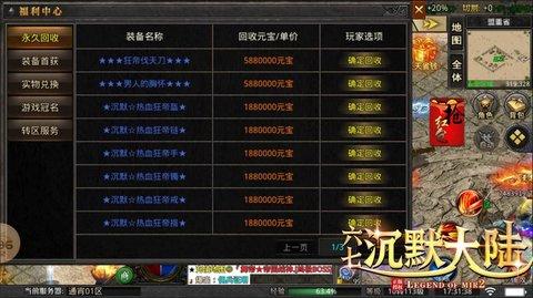 六七沉默大陆无限钻石元宝版截图2