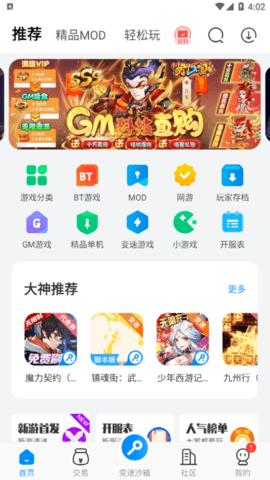 八门神器(游戏盒子)app截图2