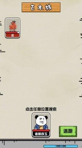 大仙不好惹单机版截图1