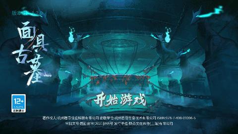 面具古墓破解版截图1