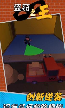 盗窃之王最新版截图3