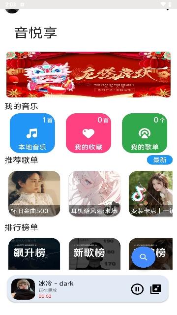 音乐享2024最新版截图0