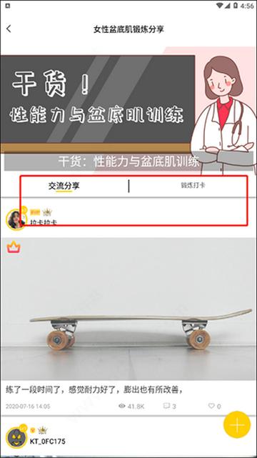 G动凯格尔运动锻炼软件官方版