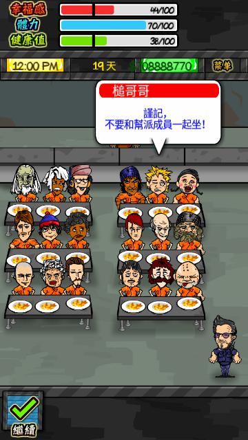 监狱风云app官方版截图3