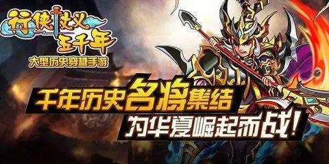 行侠仗义五千年2022最新版