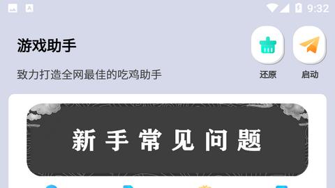 画质大师和平精英解帧手机版