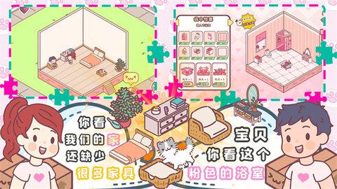 口袋模拟恋爱安卓最新版截图2