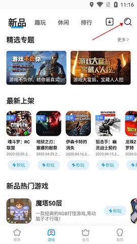 天翼云游戏平台不限时版
