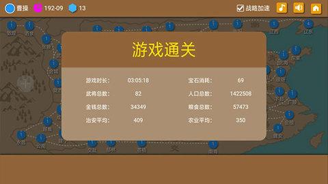 三国时代2无限宝石版截图2
