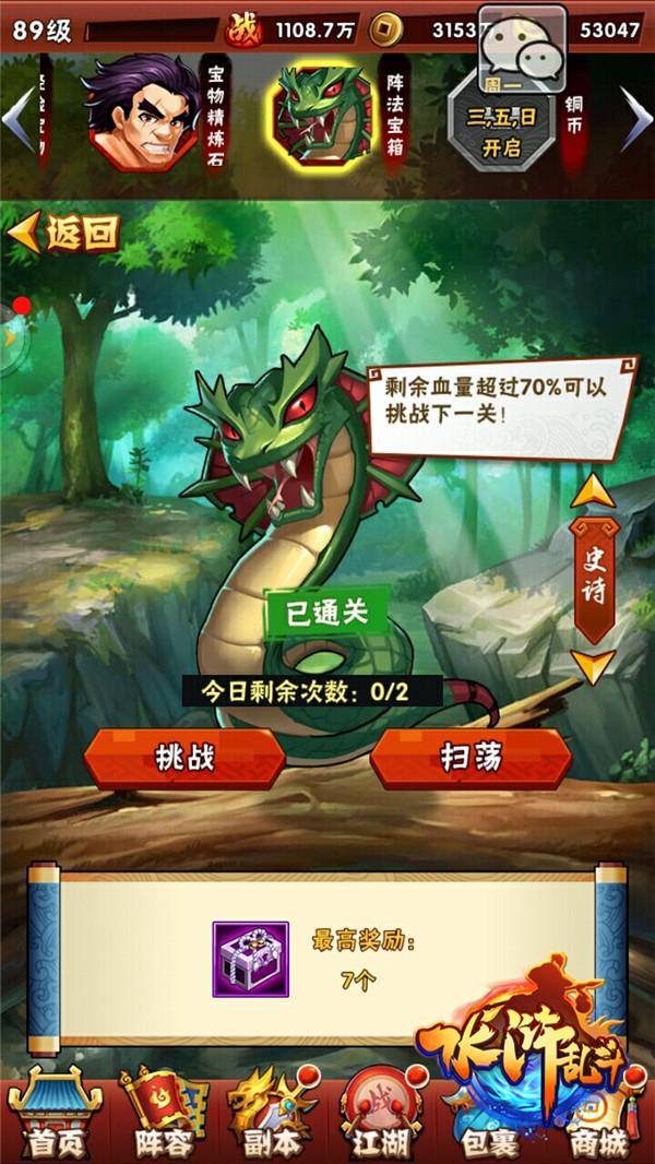 水浒乱斗安卓版