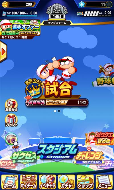 实况力量棒球手游官方版截图0