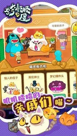 奇奇怪怪de屋手游官方版截图2