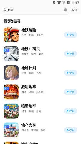 天翼云游戏平台不限时版