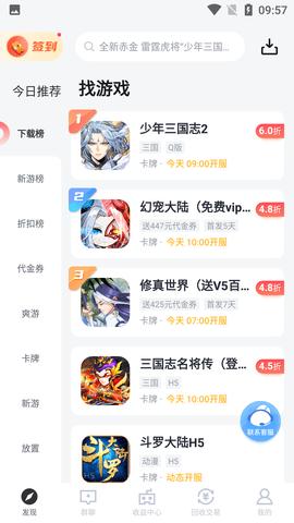 66手游折扣平台官方版截图0