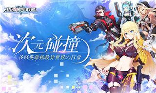 超级英雄联盟安卓版