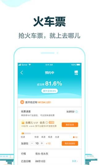 去哪儿旅行官方版