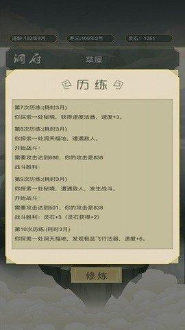 从杂役弟子开始修仙无限灵石版截图2