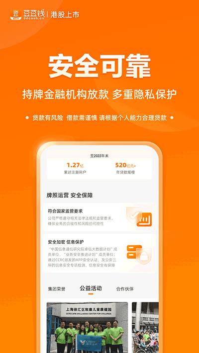 豆豆钱借款截图3