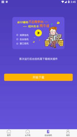 鸟人助手去更新版截图2