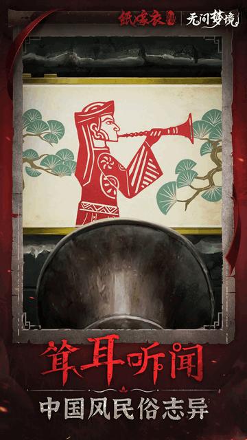 纸嫁衣6千秋魇篇正式版截图2